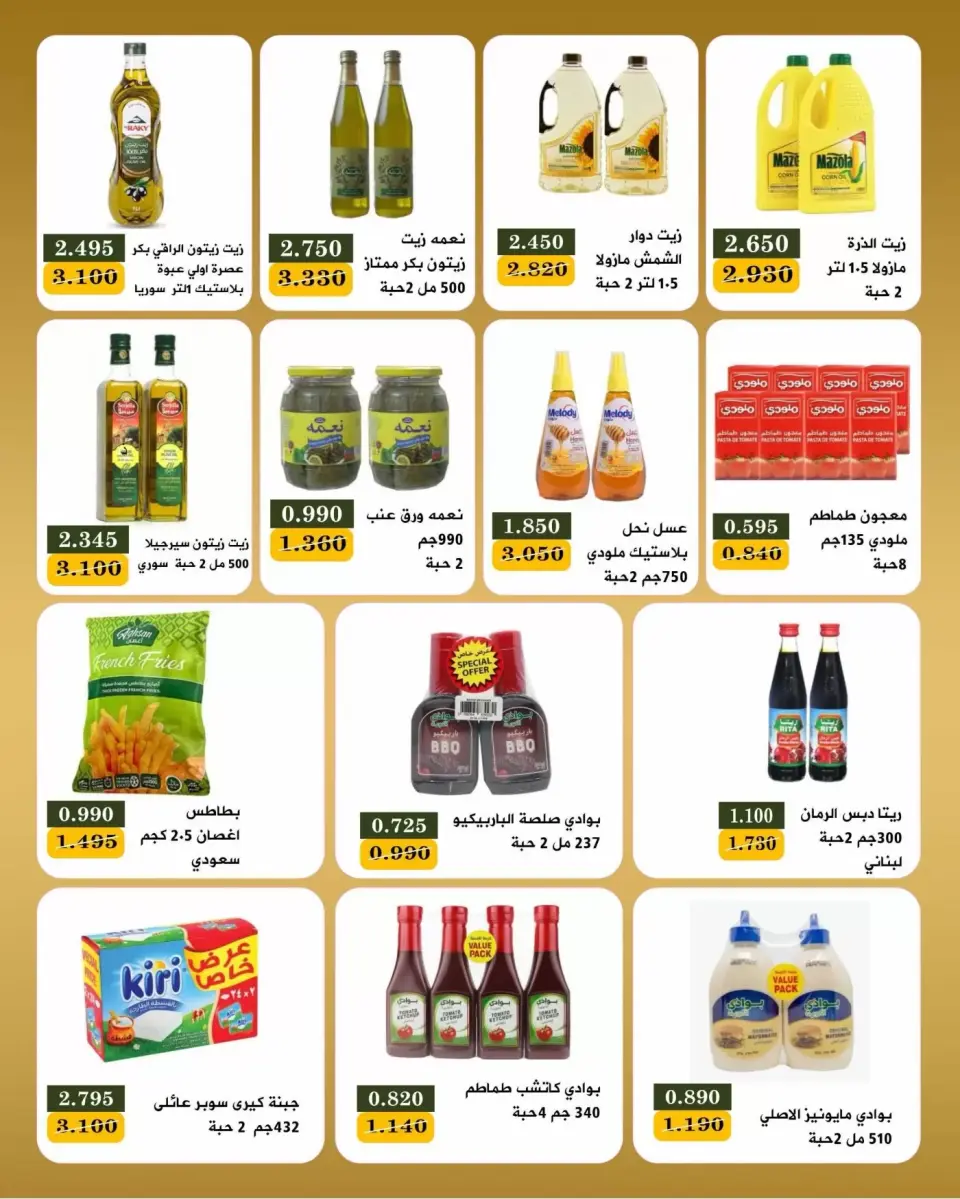 عروض جمعية بيان التعاونية الكويت من ٢٢ حتى ٣٠ يونيو ٢٠٢٦ عروض مهرجان يونيو - صفحة 17