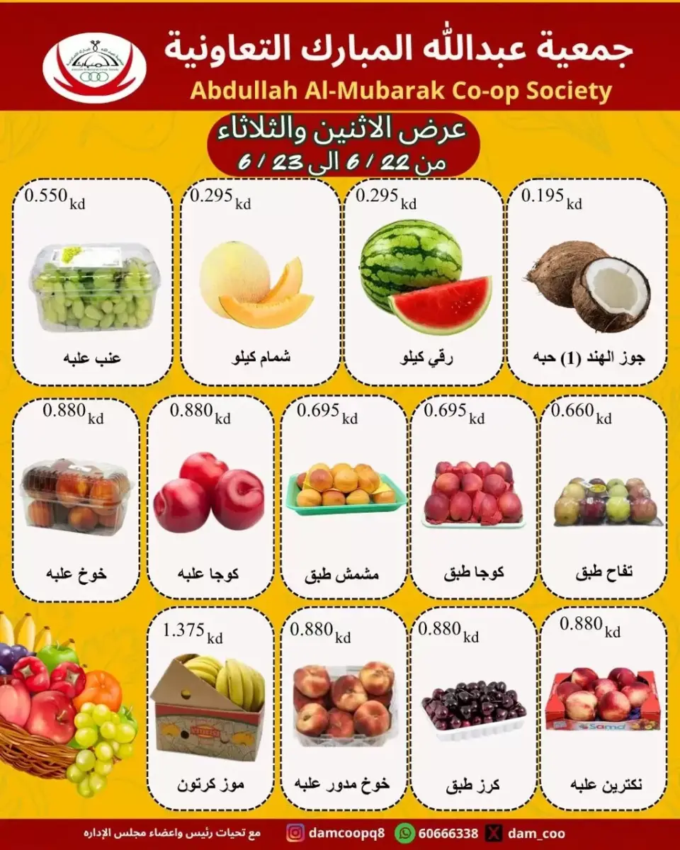 Ofertas de cooperativa Abdullah Al Mubarak de 22 a 23 junio 2026 Festival de Frutas y Verduras - Página 2