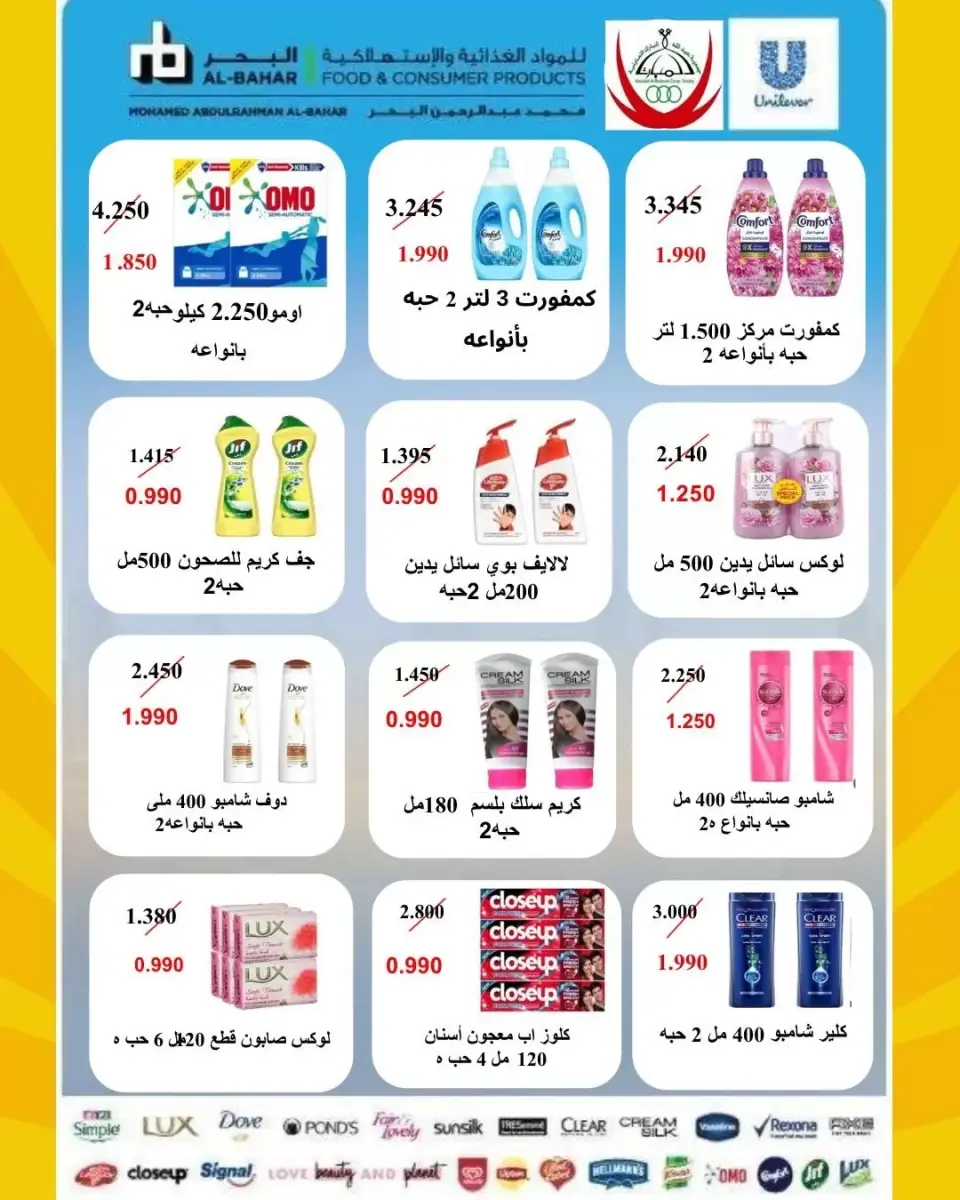 Ofertas de cooperativa Abdullah Al Mubarak de 22 a 29 junio 2026 Rebajas de junio - Página 78