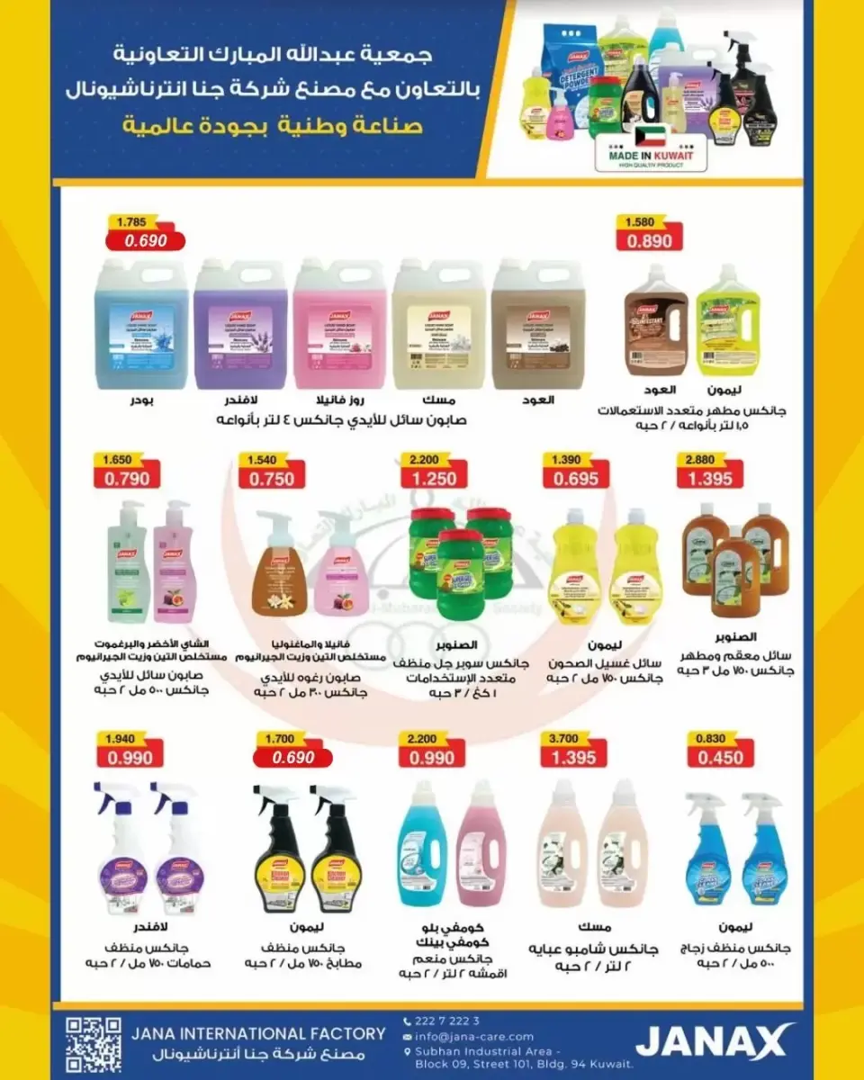 Ofertas de cooperativa Abdullah Al Mubarak de 22 a 29 junio 2026 Rebajas de junio - Página 84