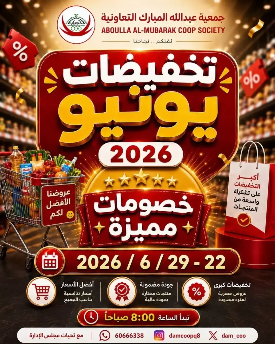Ofertas de cooperativa Abdullah Al Mubarak de 22 a 29 junio 2026 Rebajas de junio - Página 81