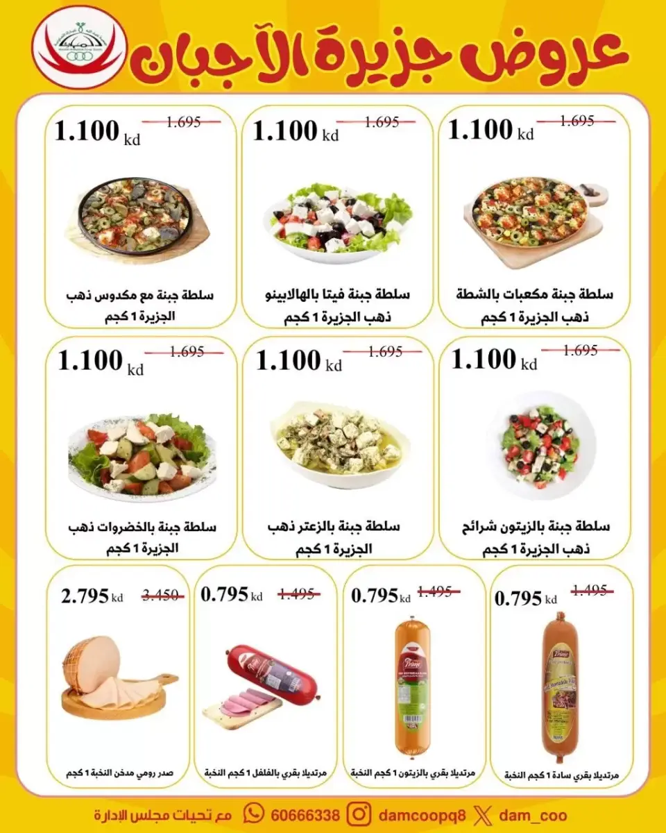 Ofertas de cooperativa Abdullah Al Mubarak de 22 a 29 junio 2026 Rebajas de junio - Página 97
