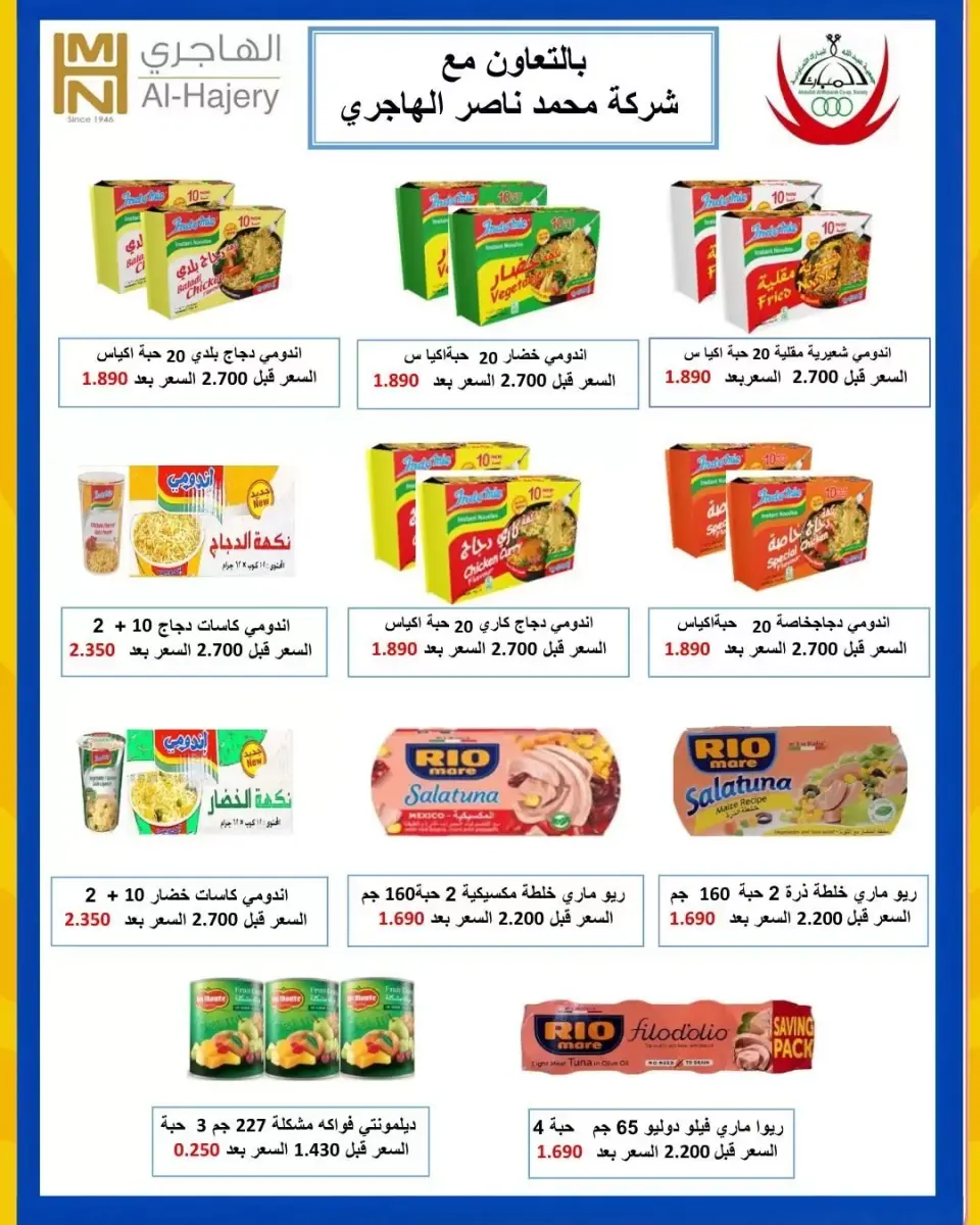 Ofertas de cooperativa Abdullah Al Mubarak de 22 a 29 junio 2026 Rebajas de junio - Página 27