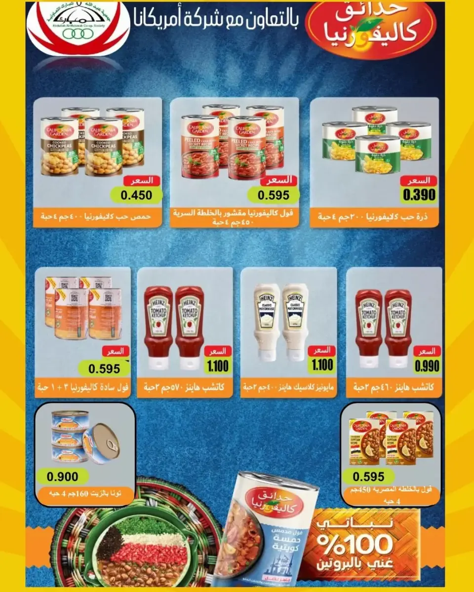 Ofertas de cooperativa Abdullah Al Mubarak de 22 a 29 junio 2026 Rebajas de junio - Página 19