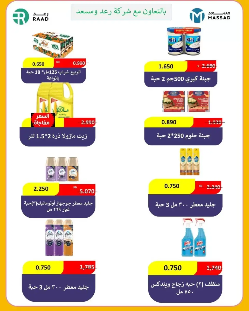 Ofertas de cooperativa Abdullah Al Mubarak de 22 a 29 junio 2026 Rebajas de junio - Página 66