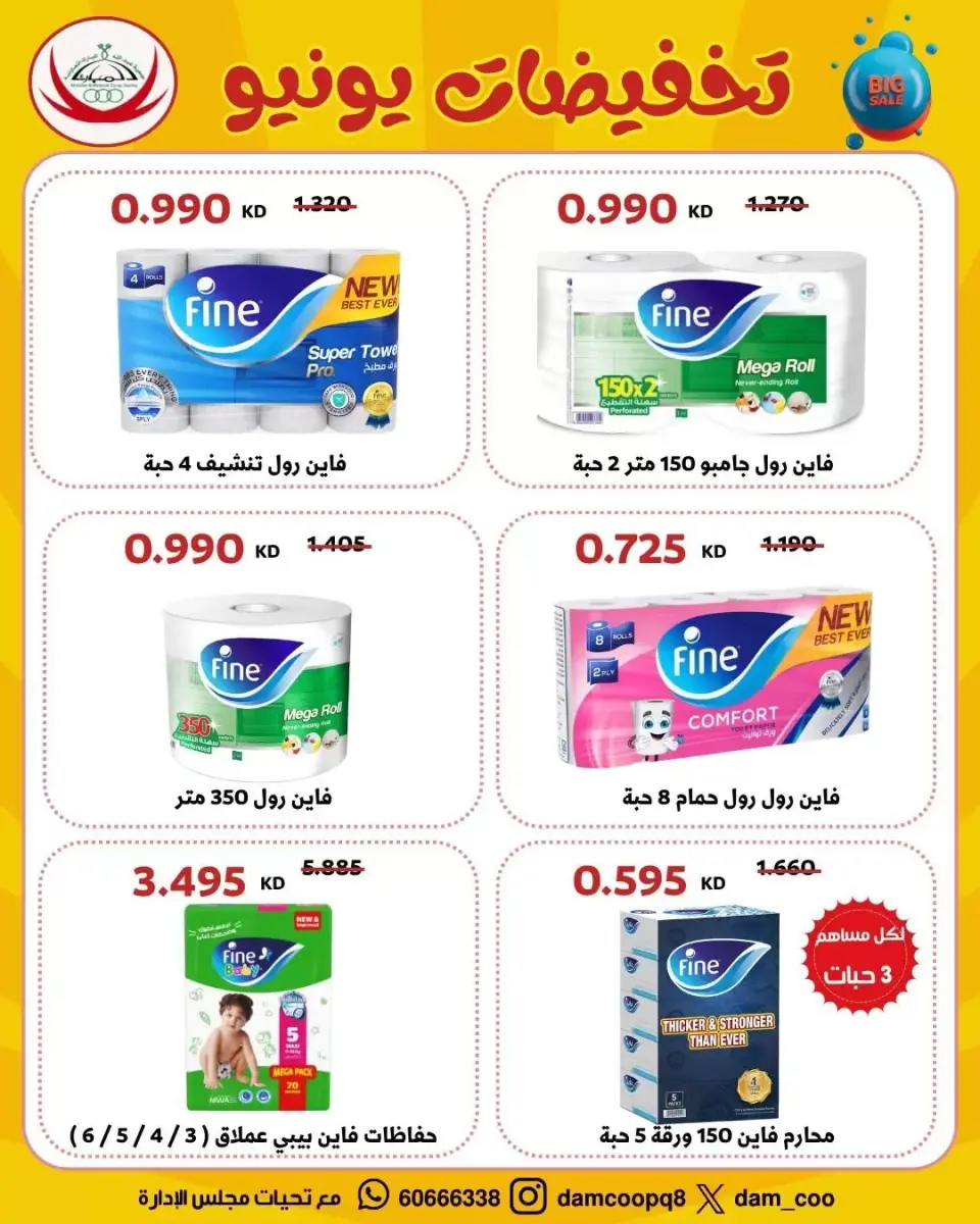 Ofertas de cooperativa Abdullah Al Mubarak de 22 a 29 junio 2026 Rebajas de junio - Página 74