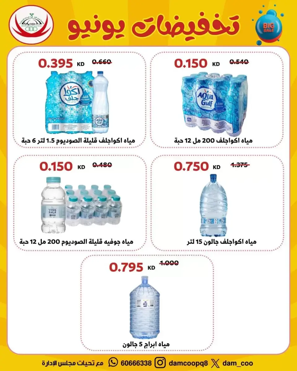 Ofertas de cooperativa Abdullah Al Mubarak de 22 a 29 junio 2026 Rebajas de junio - Página 67