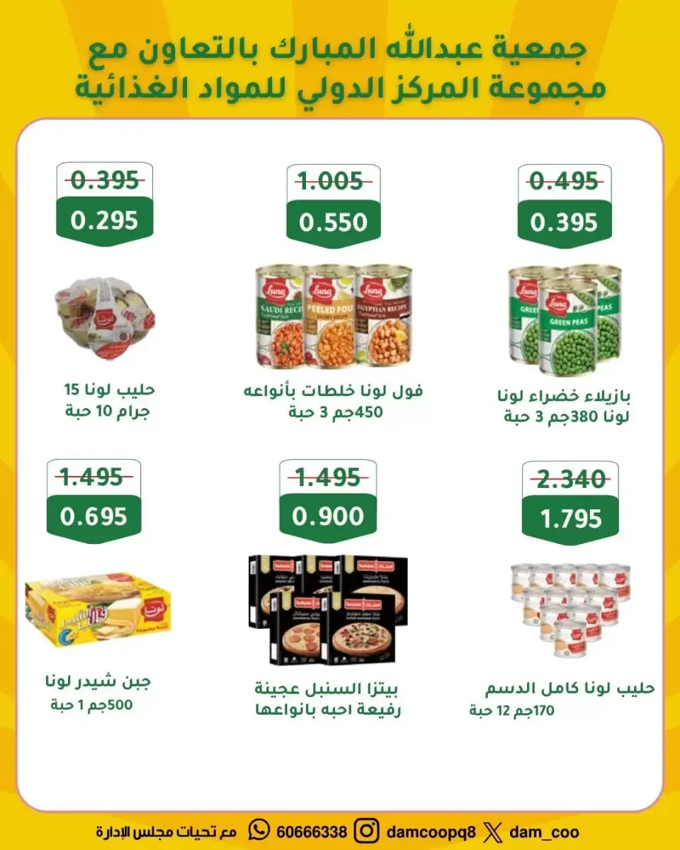 Ofertas de cooperativa Abdullah Al Mubarak de 22 a 29 junio 2026 Rebajas de junio - Página 26