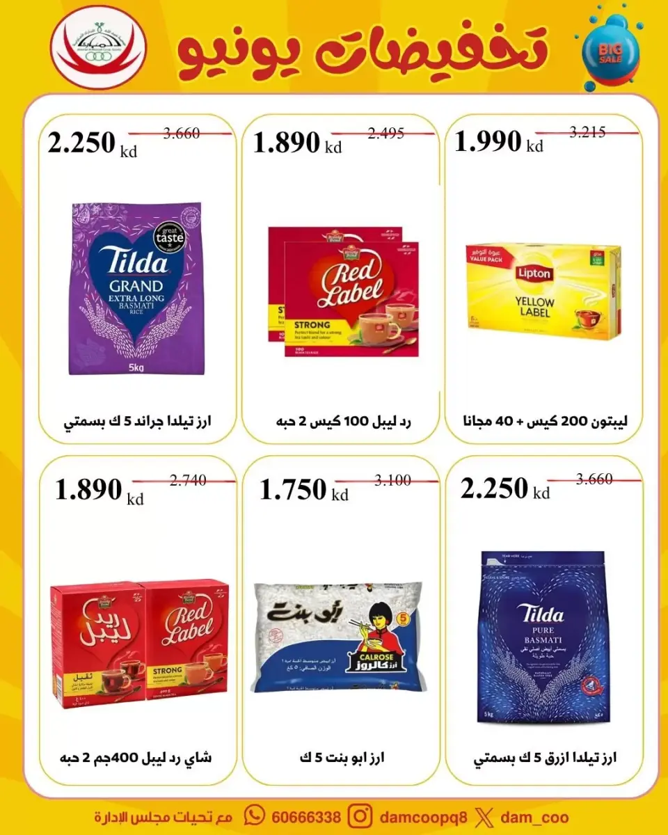 Ofertas de cooperativa Abdullah Al Mubarak de 22 a 29 junio 2026 Rebajas de junio - Página 35