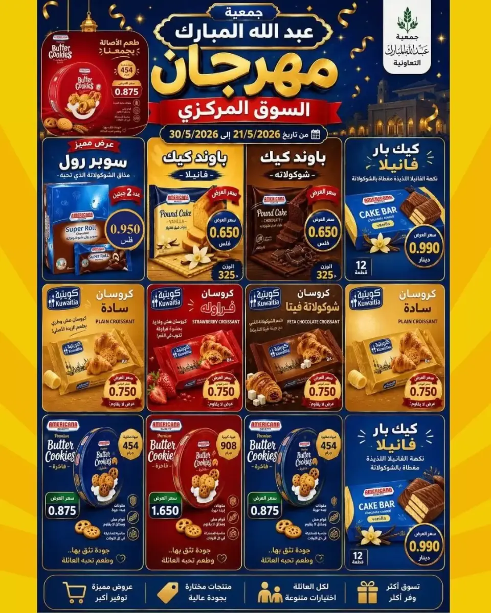 Ofertas de cooperativa Abdullah Al Mubarak de 22 a 29 junio 2026 Rebajas de junio - Página 42