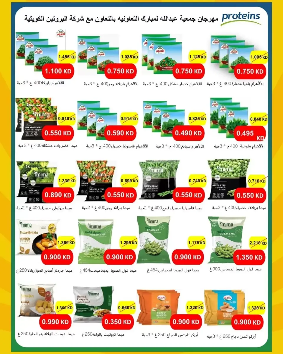 Ofertas de cooperativa Abdullah Al Mubarak de 22 a 29 junio 2026 Rebajas de junio - Página 29