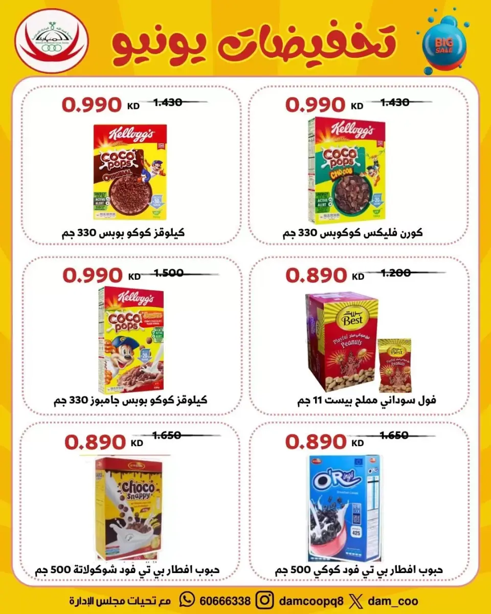 Ofertas de cooperativa Abdullah Al Mubarak de 22 a 29 junio 2026 Rebajas de junio - Página 56