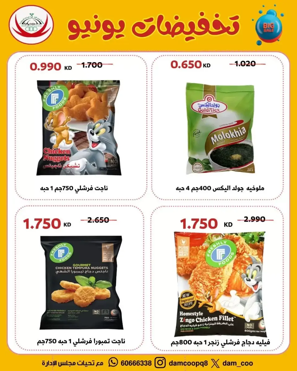 Ofertas de cooperativa Abdullah Al Mubarak de 22 a 29 junio 2026 Rebajas de junio - Página 13