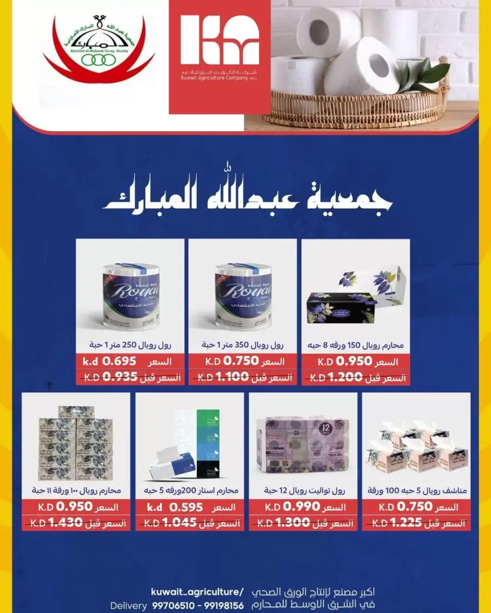 Ofertas de cooperativa Abdullah Al Mubarak de 22 a 29 junio 2026 Rebajas de junio - Página 92