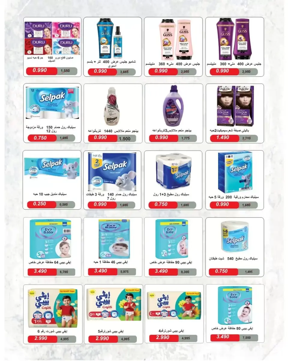 Ofertas de cooperativa Abdullah Al Mubarak de 22 a 29 junio 2026 Rebajas de junio - Página 70
