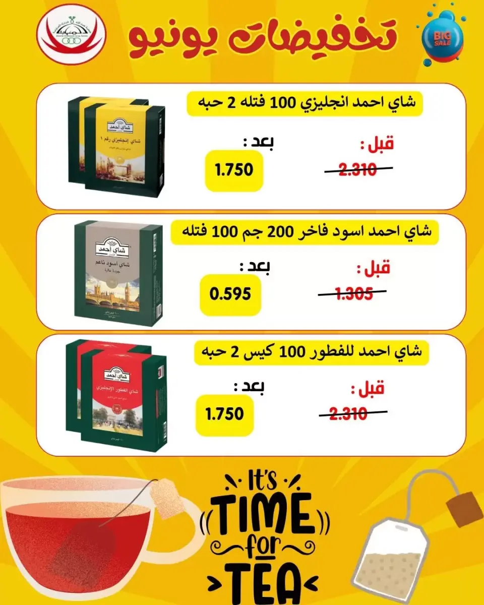 Ofertas de cooperativa Abdullah Al Mubarak de 22 a 29 junio 2026 Rebajas de junio - Página 38