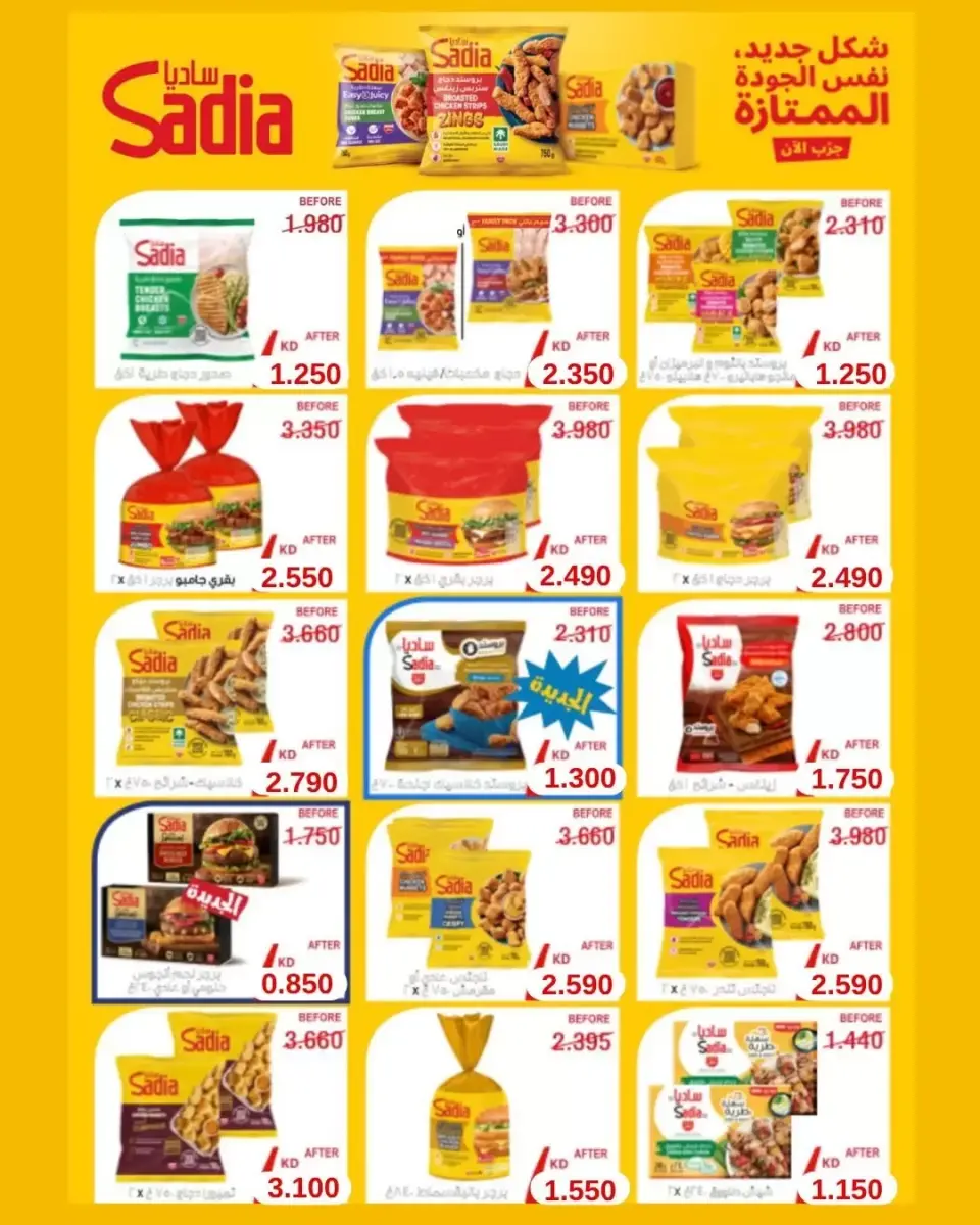 Ofertas de cooperativa Abdullah Al Mubarak de 22 a 29 junio 2026 Rebajas de junio - Página 5