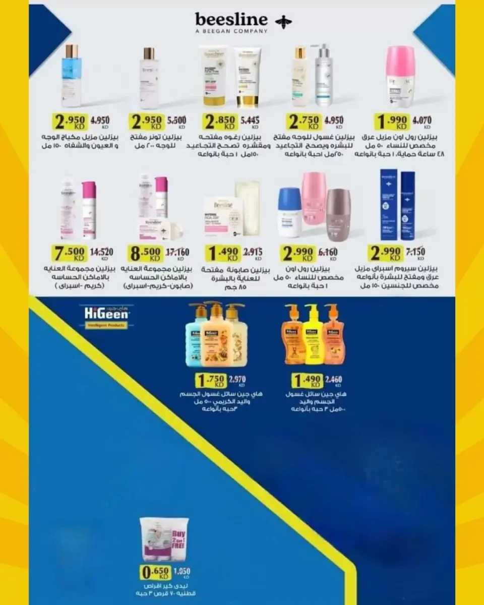 Ofertas de cooperativa Abdullah Al Mubarak de 22 a 29 junio 2026 Rebajas de junio - Página 87