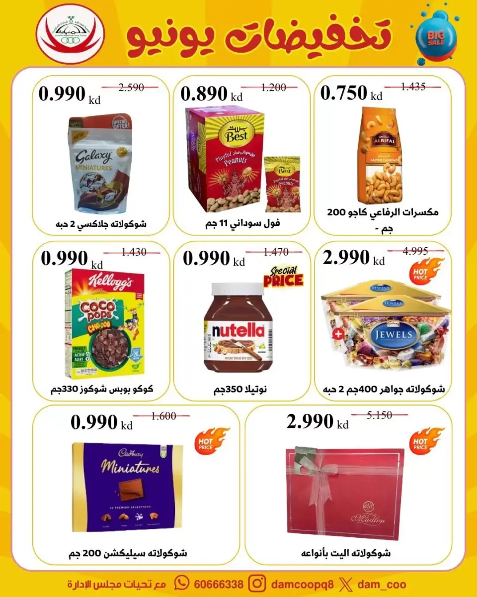 Ofertas de cooperativa Abdullah Al Mubarak de 22 a 29 junio 2026 Rebajas de junio - Página 3