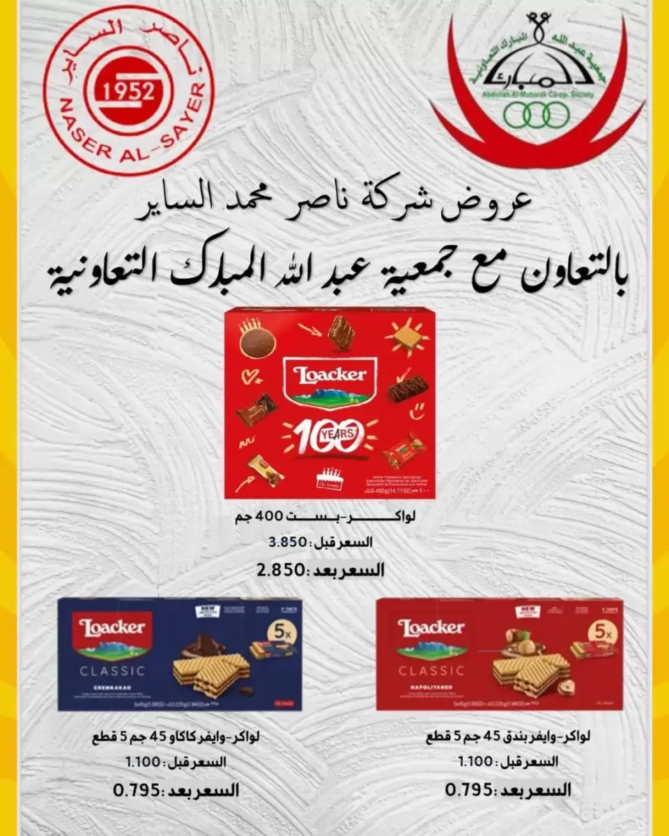 Ofertas de cooperativa Abdullah Al Mubarak de 22 a 29 junio 2026 Rebajas de junio - Página 49