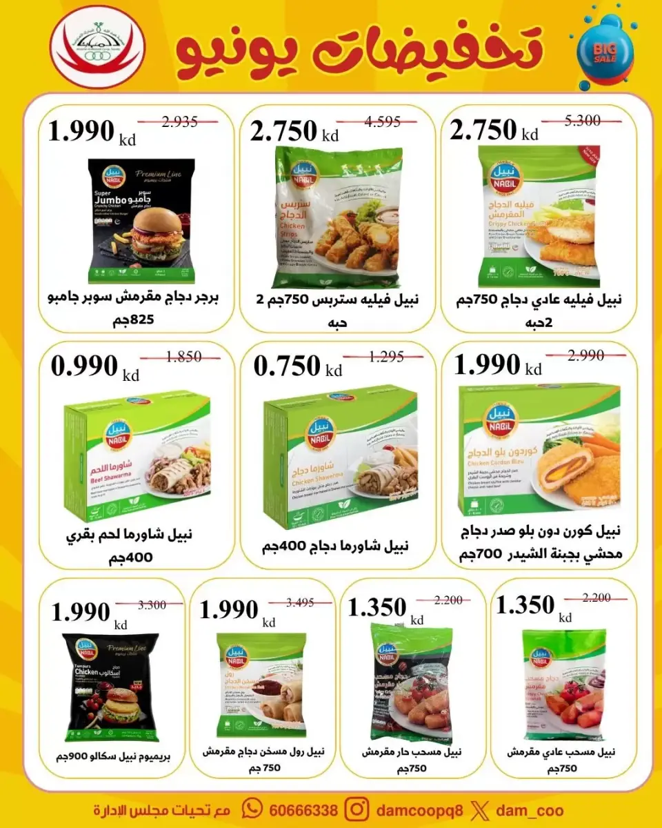 Ofertas de cooperativa Abdullah Al Mubarak de 22 a 29 junio 2026 Rebajas de junio - Página 11