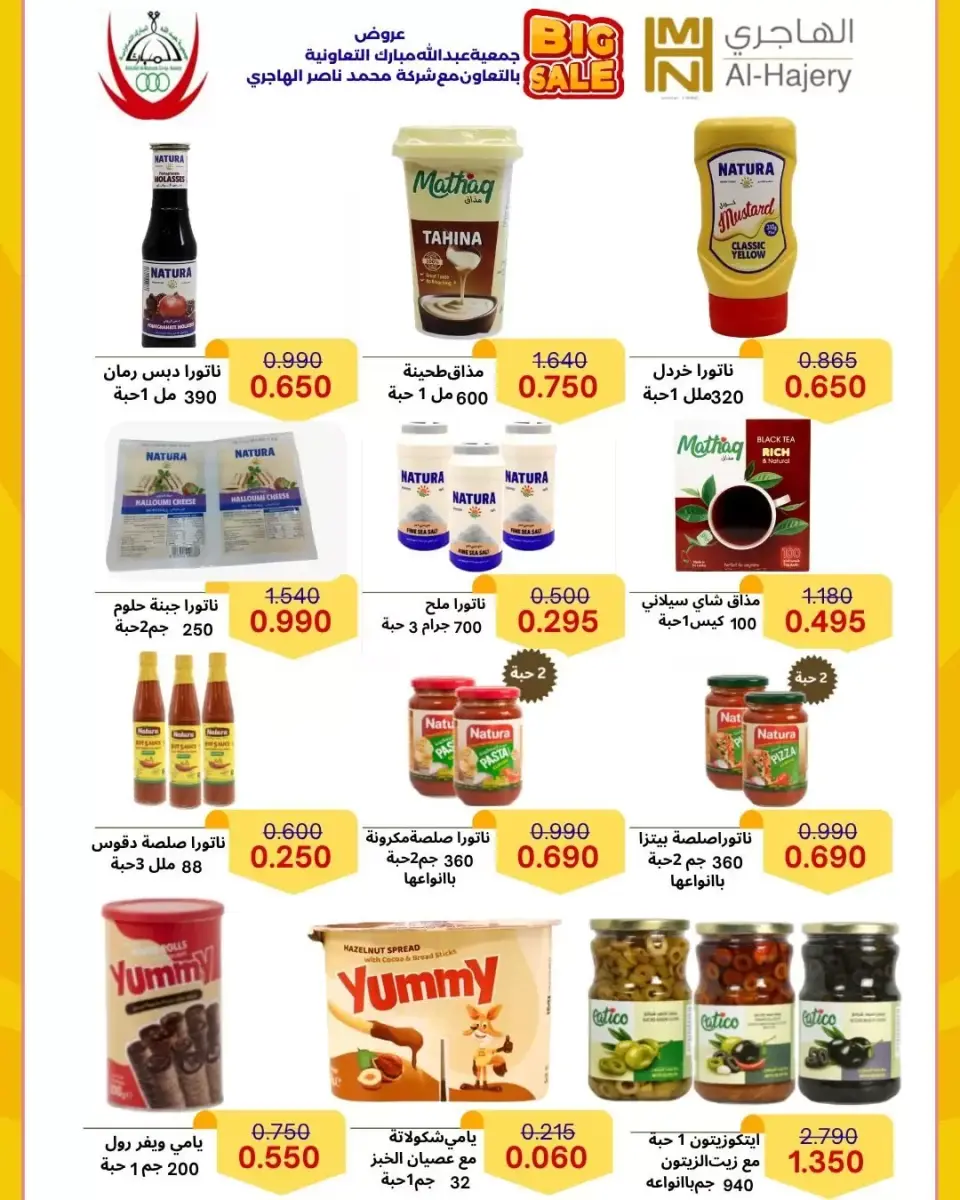 Ofertas de cooperativa Abdullah Al Mubarak de 22 a 29 junio 2026 Rebajas de junio - Página 24