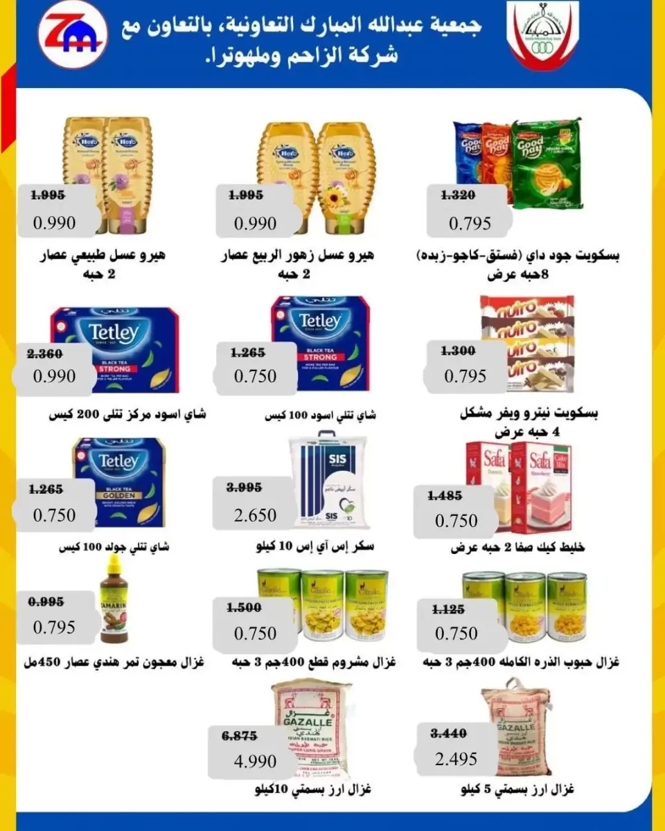 Ofertas de cooperativa Abdullah Al Mubarak de 22 a 29 junio 2026 Rebajas de junio - Página 37