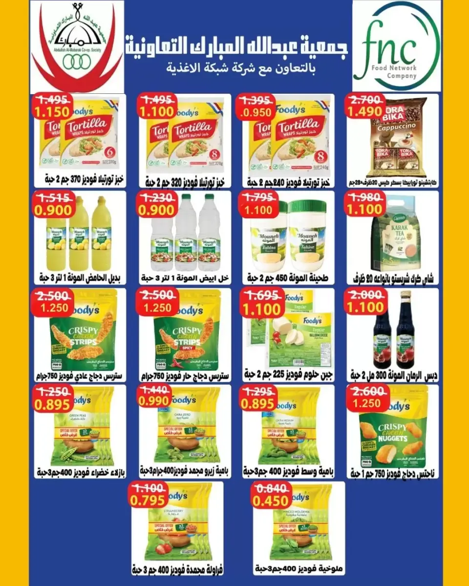 Ofertas de cooperativa Abdullah Al Mubarak de 22 a 29 junio 2026 Rebajas de junio - Página 34