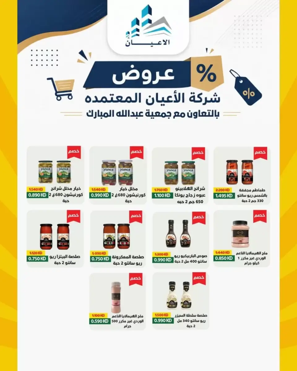 Ofertas de cooperativa Abdullah Al Mubarak de 22 a 29 junio 2026 Rebajas de junio - Página 22
