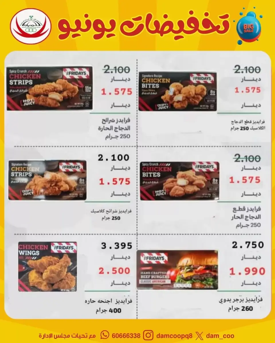 Ofertas de cooperativa Abdullah Al Mubarak de 22 a 29 junio 2026 Rebajas de junio - Página 12