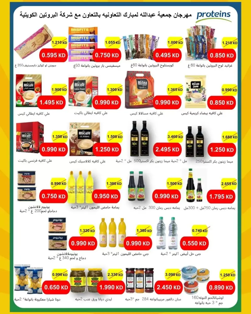 Ofertas de cooperativa Abdullah Al Mubarak de 22 a 29 junio 2026 Rebajas de junio - Página 31