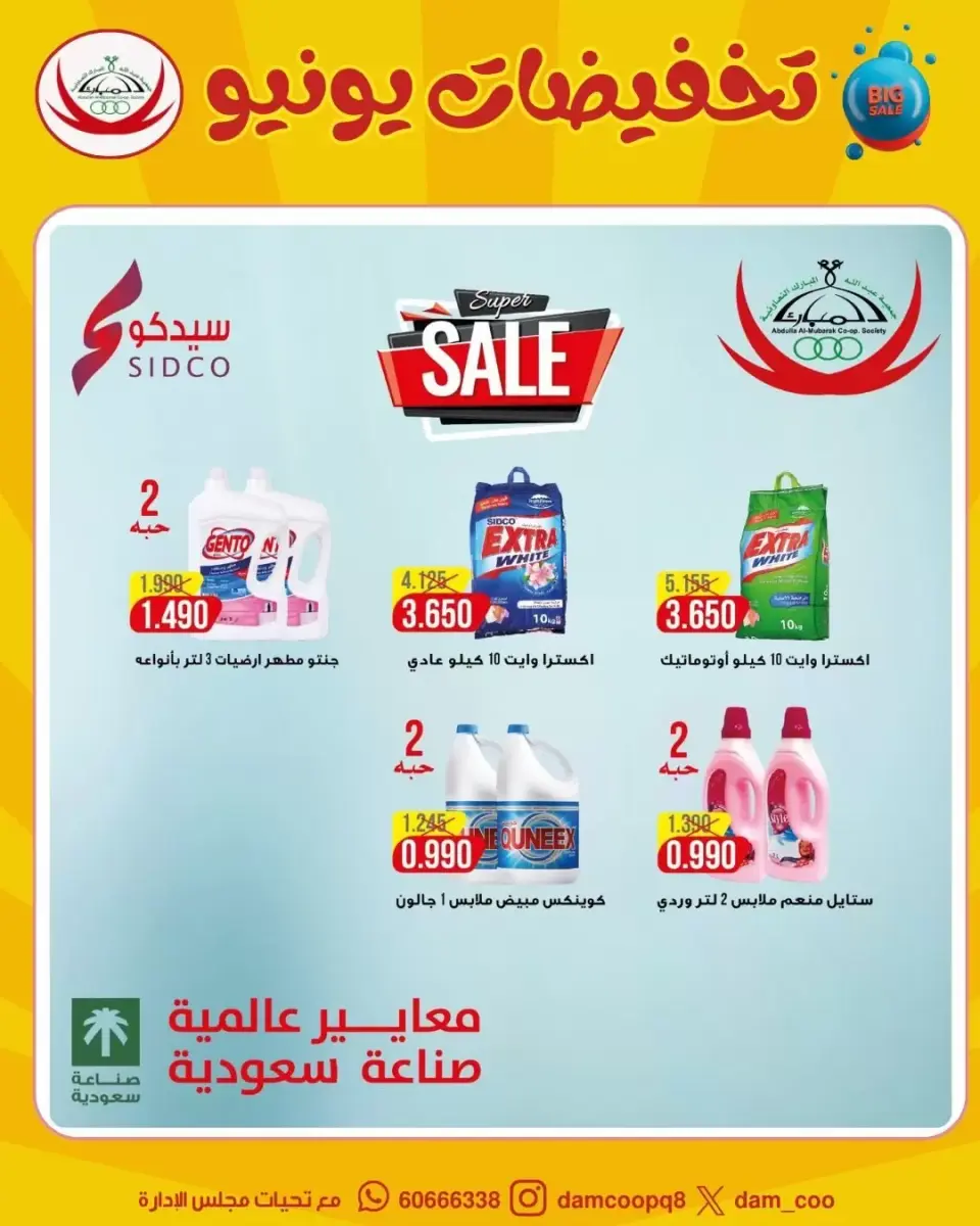 Ofertas de cooperativa Abdullah Al Mubarak de 22 a 29 junio 2026 Rebajas de junio - Página 83