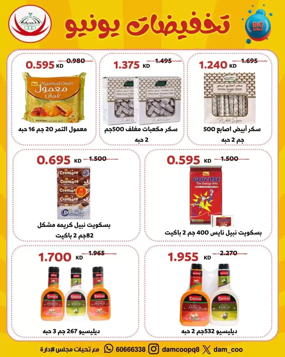 Ofertas de cooperativa Abdullah Al Mubarak de 22 a 29 junio 2026 Rebajas de junio - Página 25