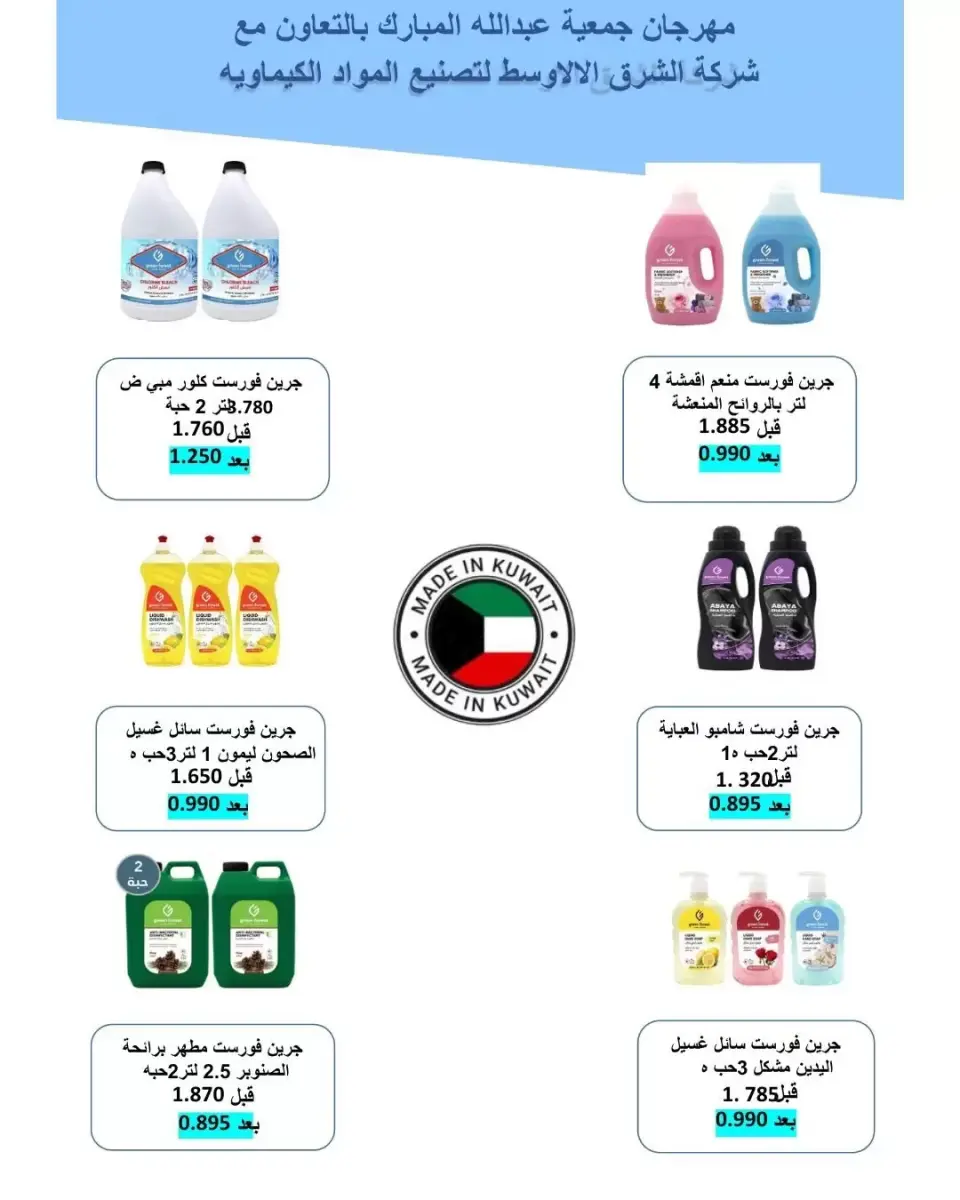 Ofertas de cooperativa Abdullah Al Mubarak de 22 a 29 junio 2026 Rebajas de junio - Página 85