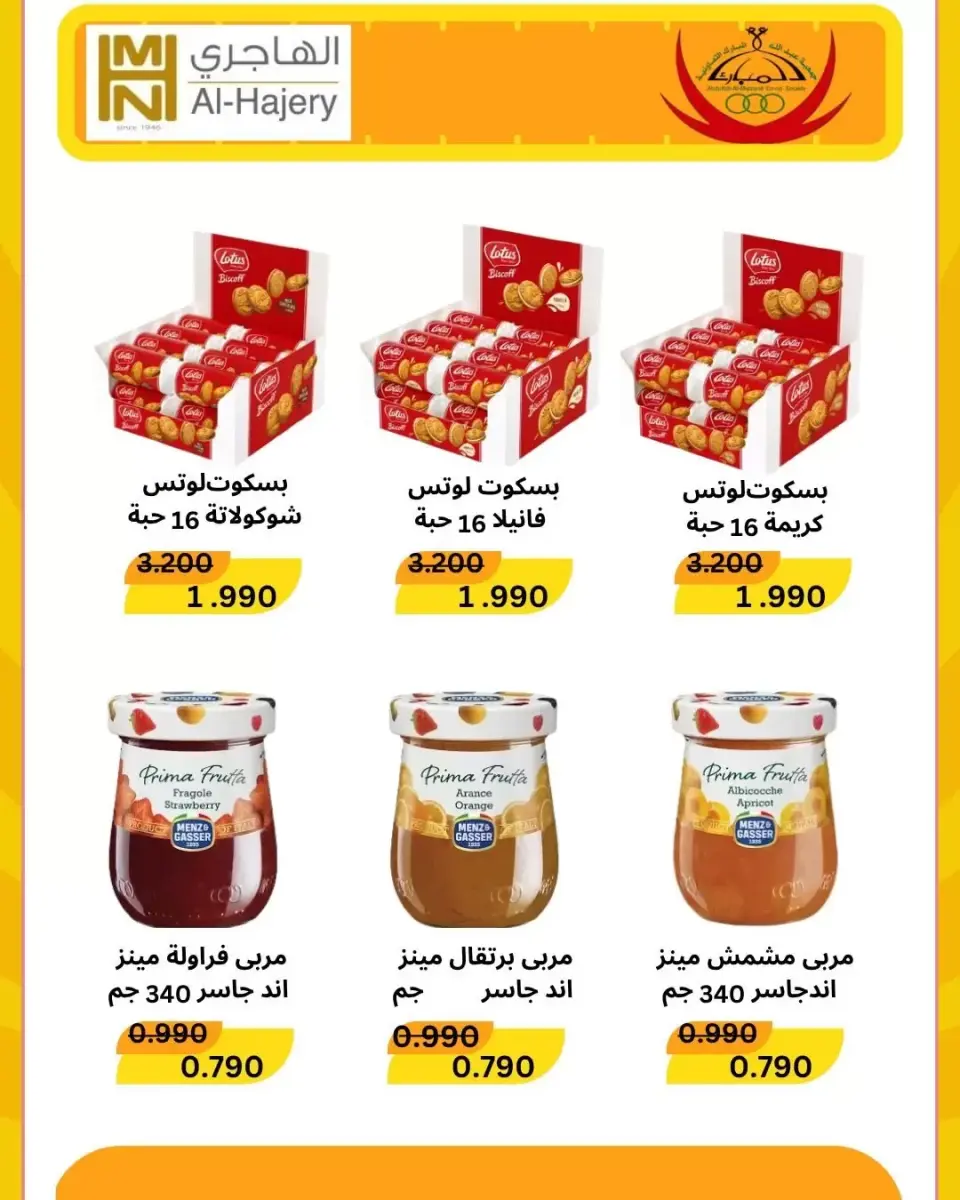 Ofertas de cooperativa Abdullah Al Mubarak de 22 a 29 junio 2026 Rebajas de junio - Página 46