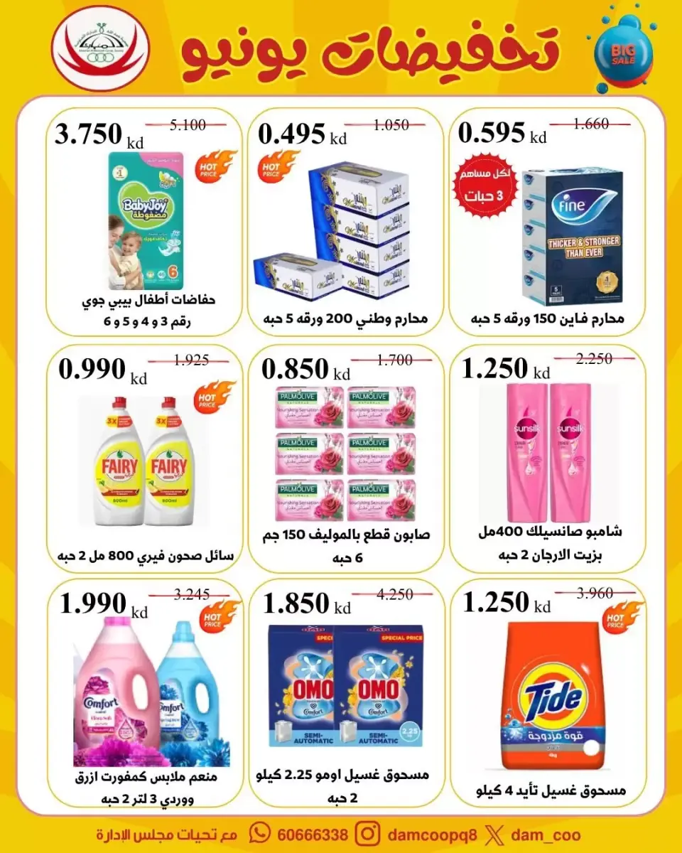 Ofertas de cooperativa Abdullah Al Mubarak de 22 a 29 junio 2026 Rebajas de junio - Página 4