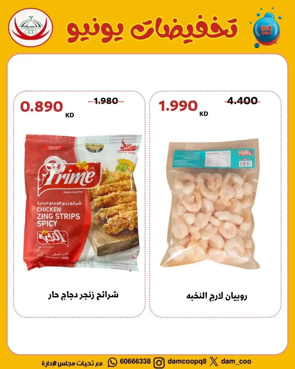 Ofertas de cooperativa Abdullah Al Mubarak de 22 a 29 junio 2026 Rebajas de junio - Página 14