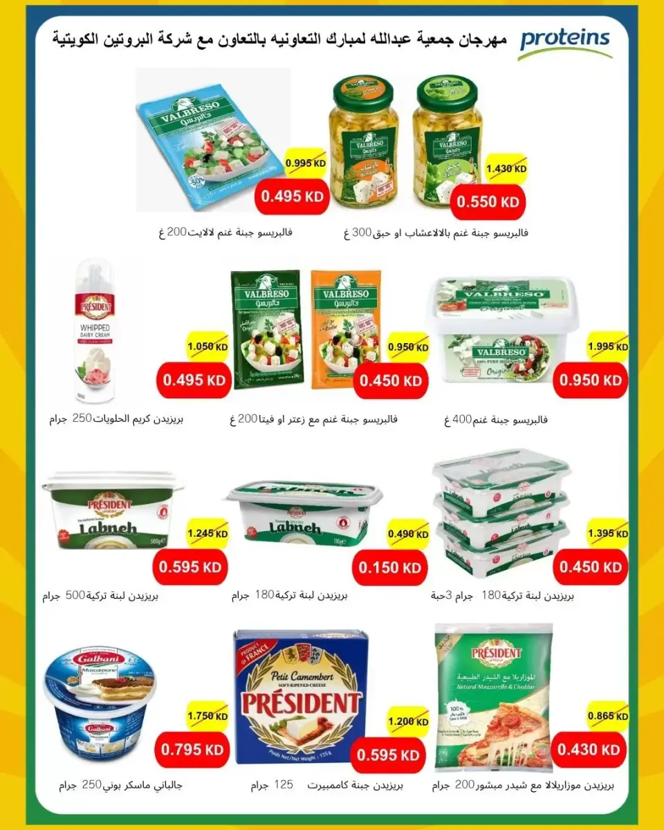 Ofertas de cooperativa Abdullah Al Mubarak de 22 a 29 junio 2026 Rebajas de junio - Página 17