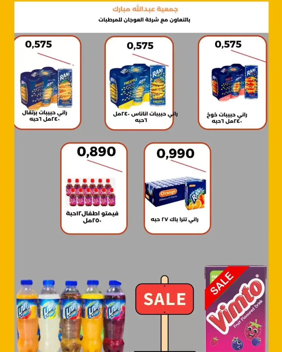 Ofertas de cooperativa Abdullah Al Mubarak de 22 a 29 junio 2026 Rebajas de junio - Página 65