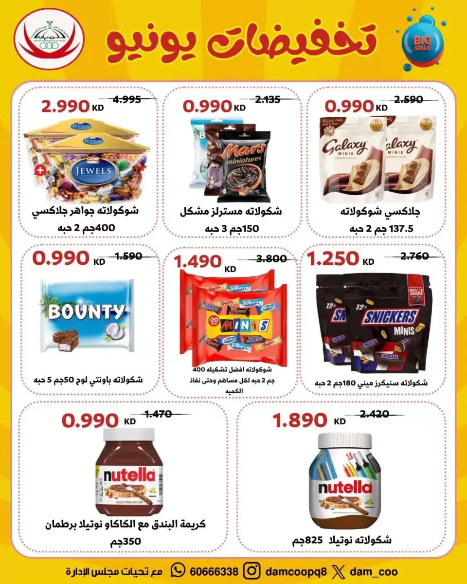 Ofertas de cooperativa Abdullah Al Mubarak de 22 a 29 junio 2026 Rebajas de junio - Página 40