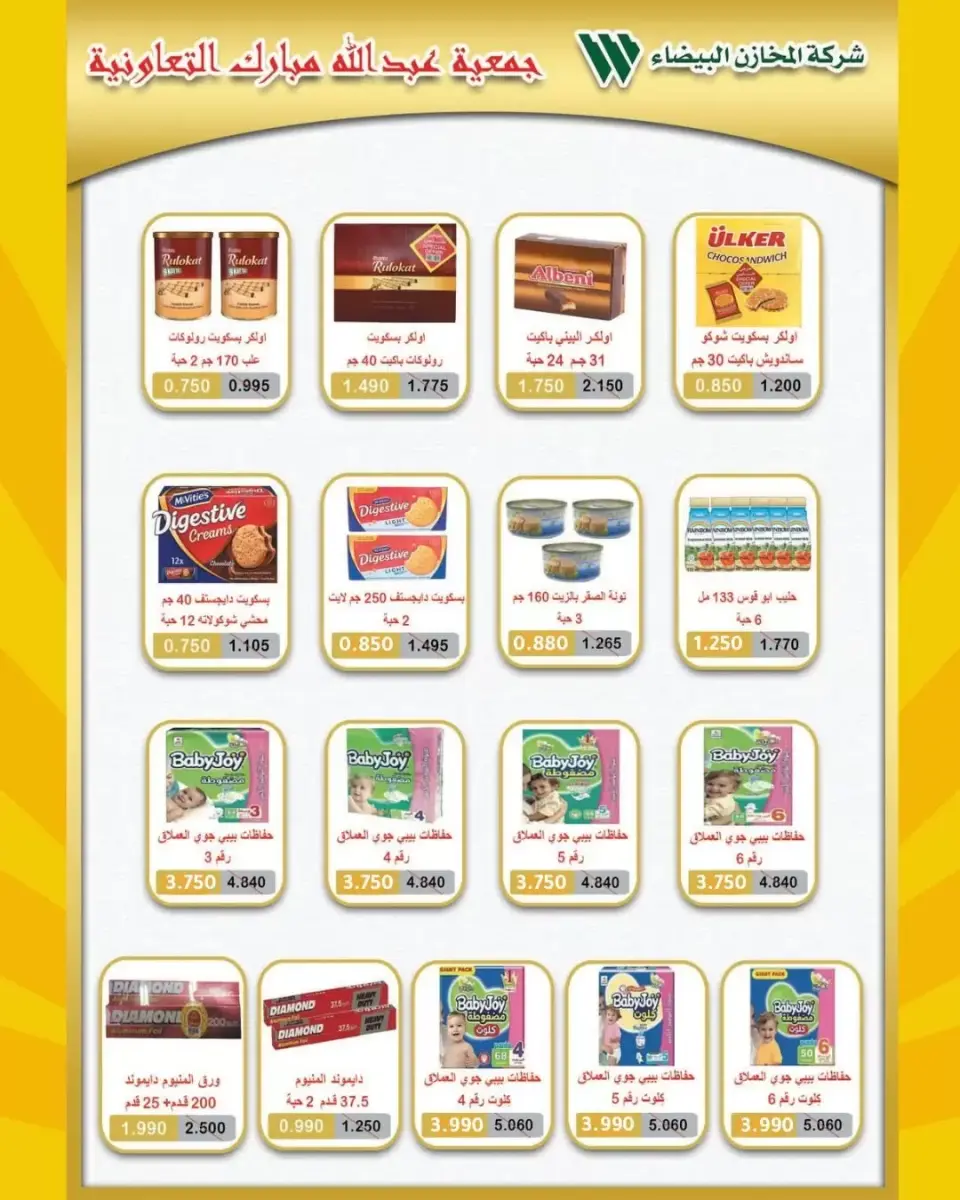 Ofertas de cooperativa Abdullah Al Mubarak de 22 a 29 junio 2026 Rebajas de junio - Página 50