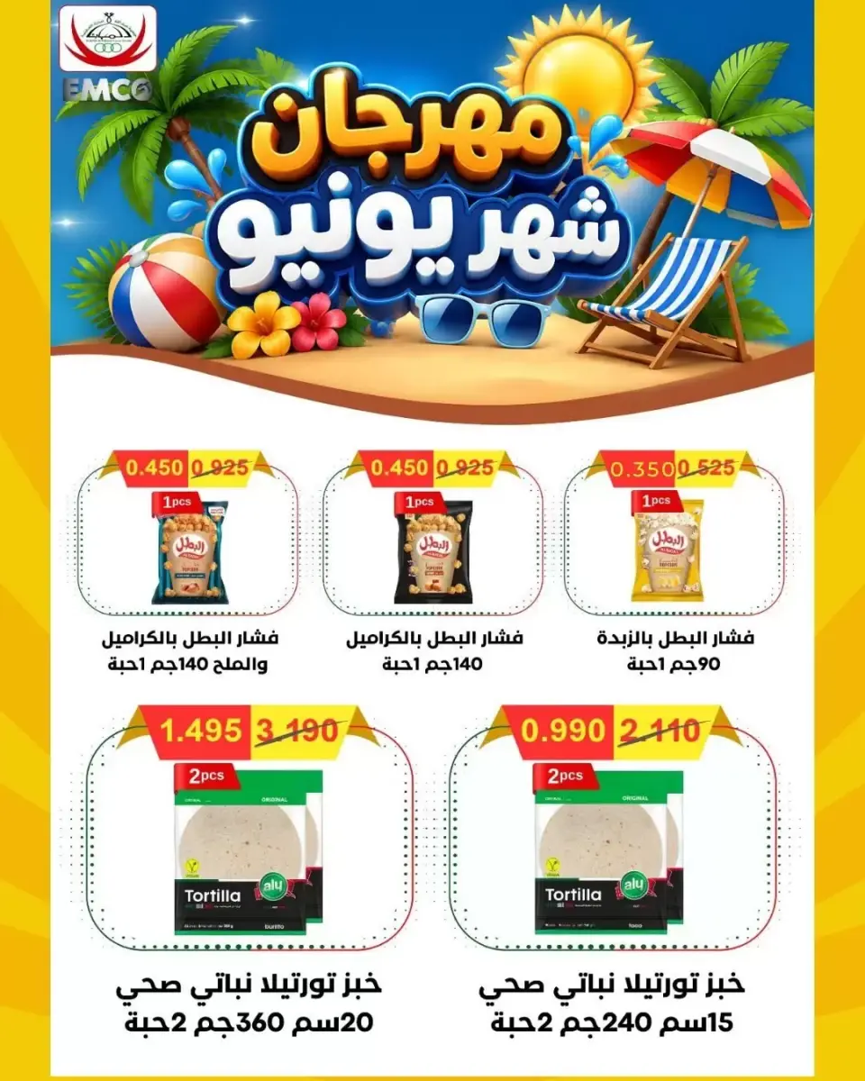Ofertas de cooperativa Abdullah Al Mubarak de 22 a 29 junio 2026 Rebajas de junio - Página 60