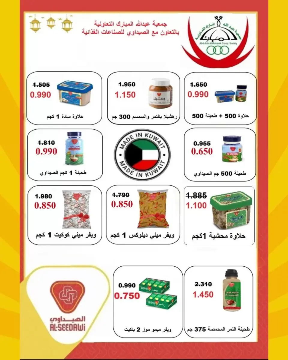 Ofertas de cooperativa Abdullah Al Mubarak de 22 a 29 junio 2026 Rebajas de junio - Página 47
