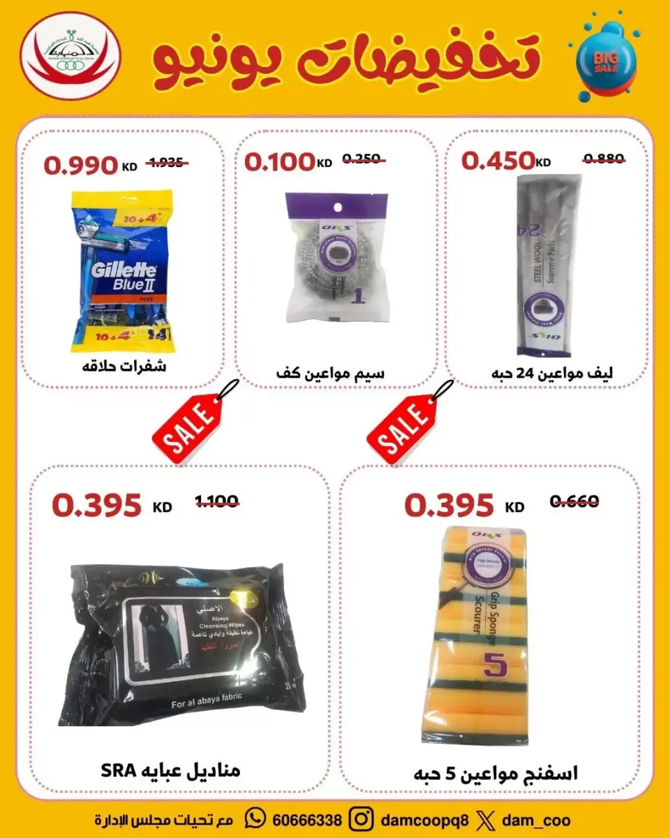 Ofertas de cooperativa Abdullah Al Mubarak de 22 a 29 junio 2026 Rebajas de junio - Página 94
