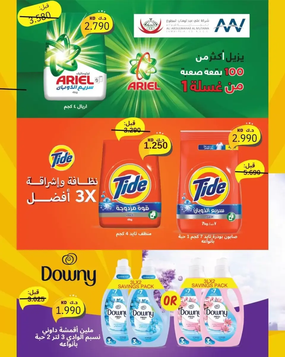 Ofertas de cooperativa Abdullah Al Mubarak de 22 a 29 junio 2026 Rebajas de junio - Página 68