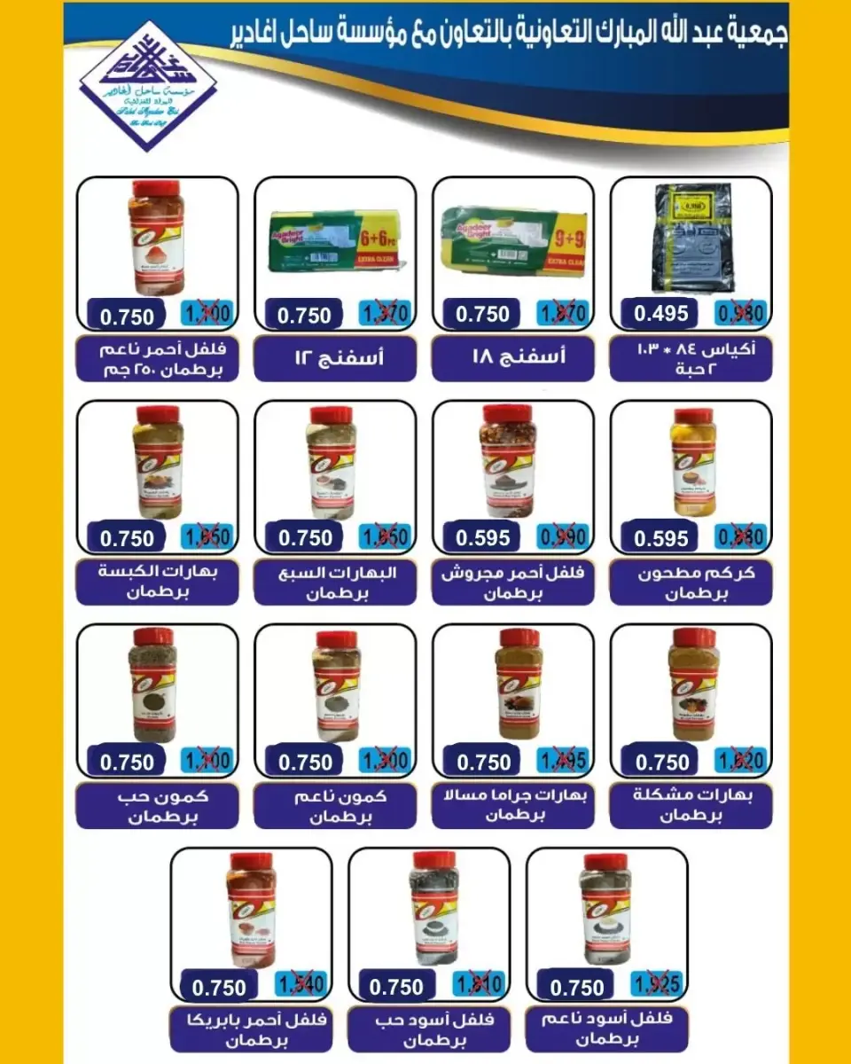 Ofertas de cooperativa Abdullah Al Mubarak de 22 a 29 junio 2026 Rebajas de junio - Página 32