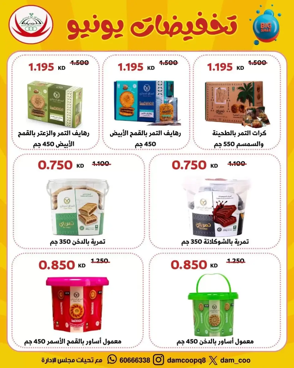 Ofertas de cooperativa Abdullah Al Mubarak de 22 a 29 junio 2026 Rebajas de junio - Página 45