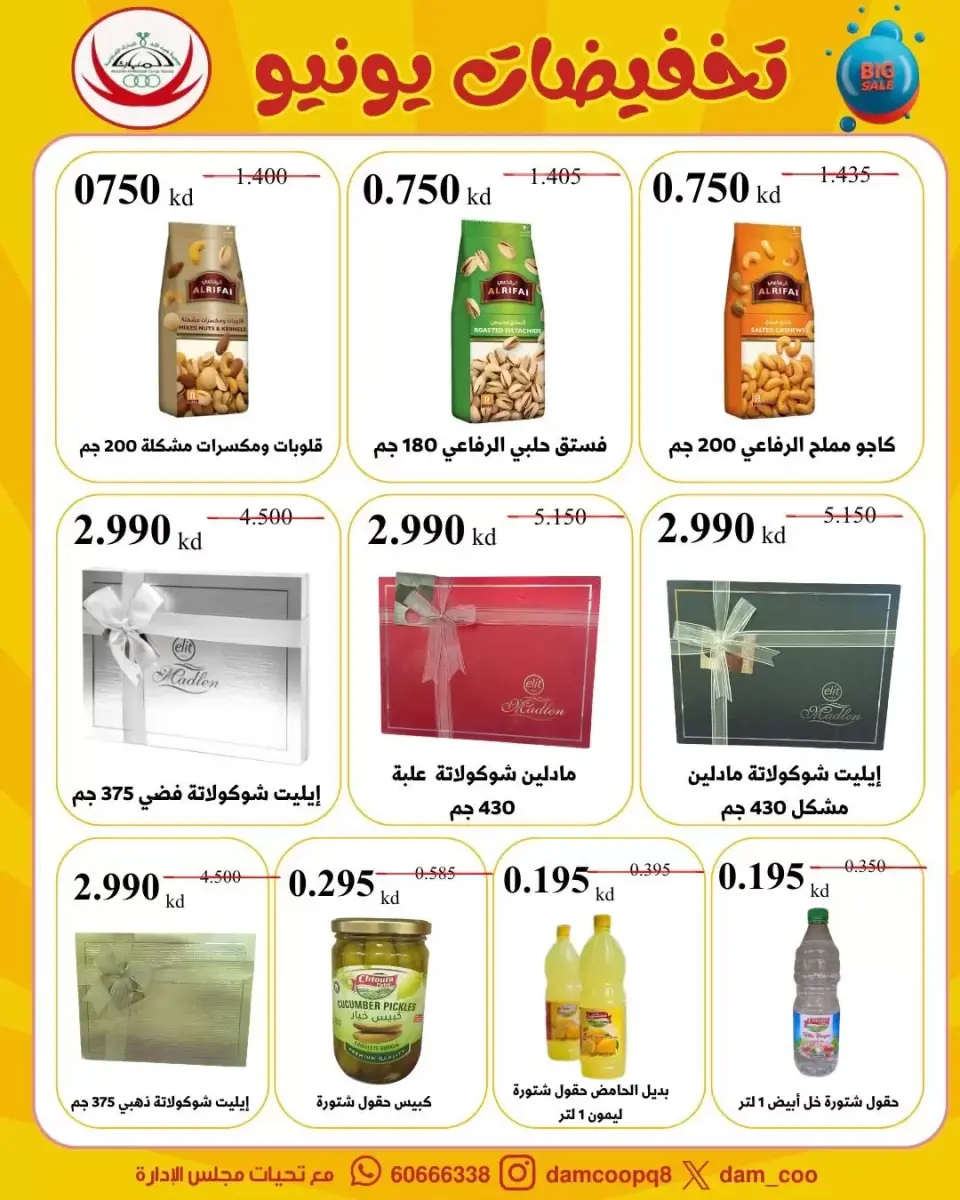 Ofertas de cooperativa Abdullah Al Mubarak de 22 a 29 junio 2026 Rebajas de junio - Página 39
