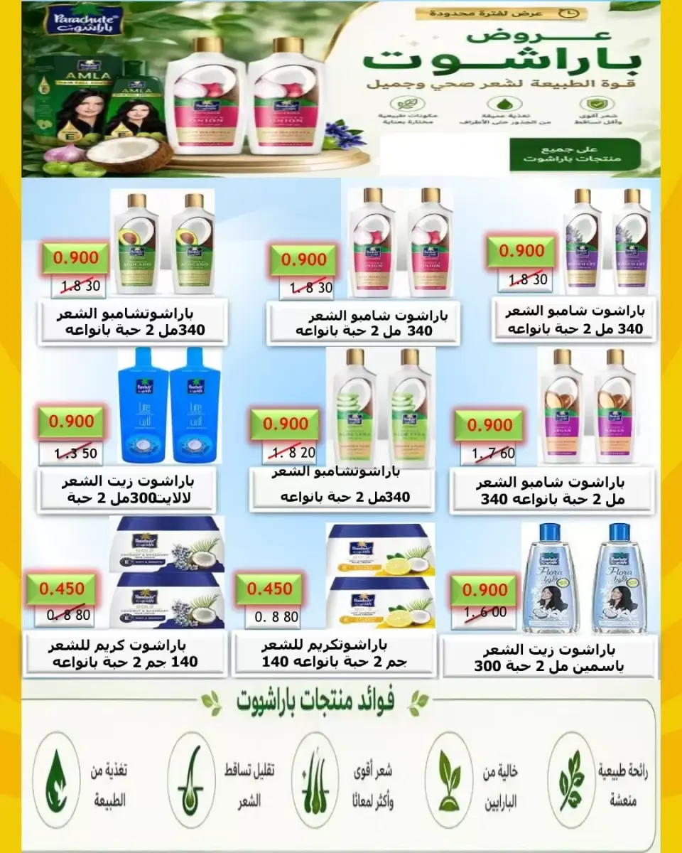 Ofertas de cooperativa Abdullah Al Mubarak de 22 a 29 junio 2026 Rebajas de junio - Página 79
