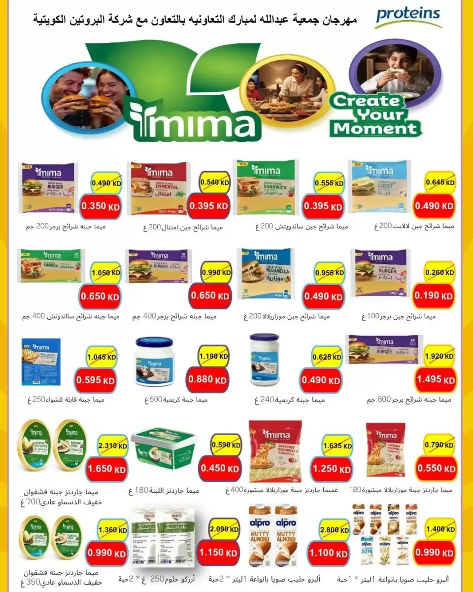 Ofertas de cooperativa Abdullah Al Mubarak de 22 a 29 junio 2026 Rebajas de junio - Página 28